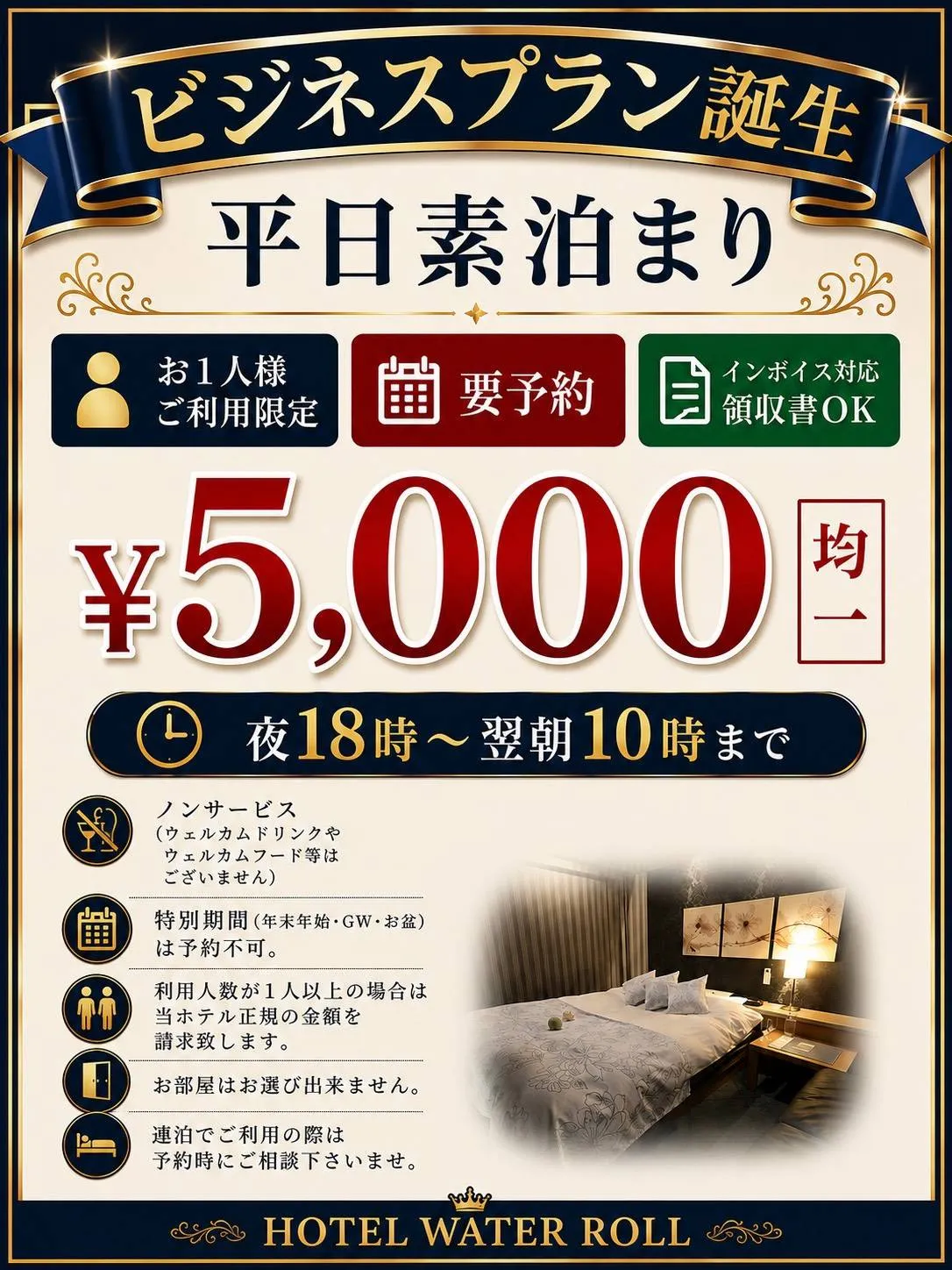 ビジネスプランのお知らせはこちら