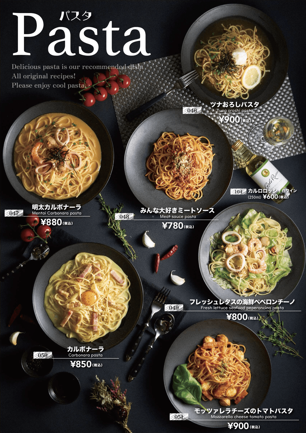 パスタメニュー